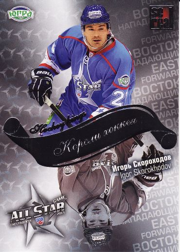 2012-13 KHL All Star - Igor SKOROKHODOV č. ASG-K19 Kings of Hockey