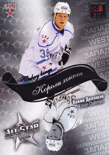 2012-13 KHL All Star - Kevin DALLMAN č. ASG-K25 Kings of Hockey