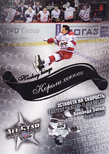 2012-13 KHL All Star - Team West č. ASG-K50 Kings of Hockey