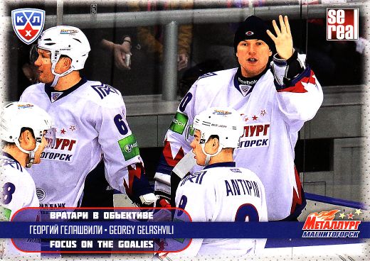 2012-13 KHL All Star - Georgy GELASHVILI č. FOT-034 Focus on the Goalies