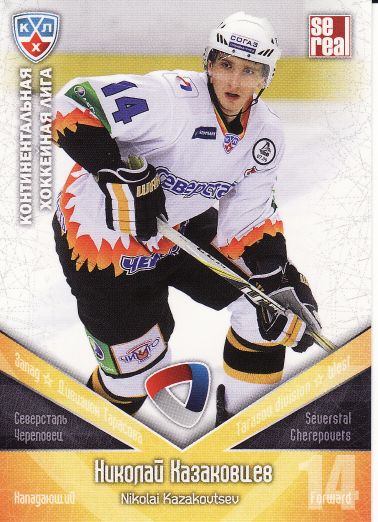 Nikolai KAZAKOVTSEV - č. 012