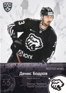 2021 KHL Collection - Denis BODROV č. RN-027