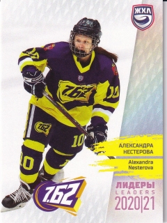 2021 KHL Exclusive - Alexandra NESTEROVA č. WHL-LDR-011